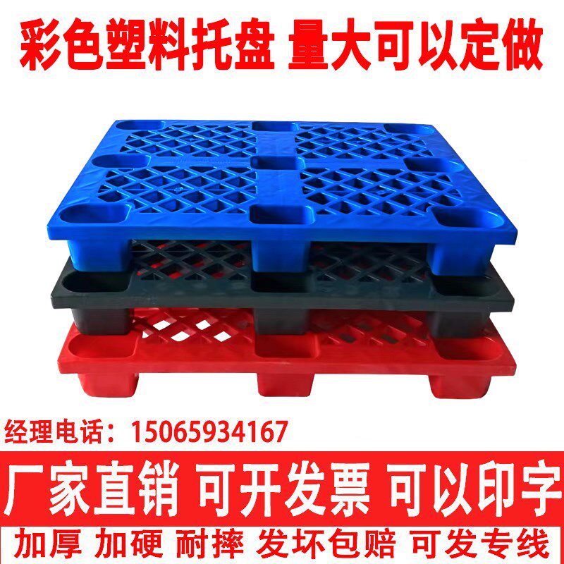彩色红色塑料盘叉车库垫板防潮板灰色卡板黑色栈板货物垫板