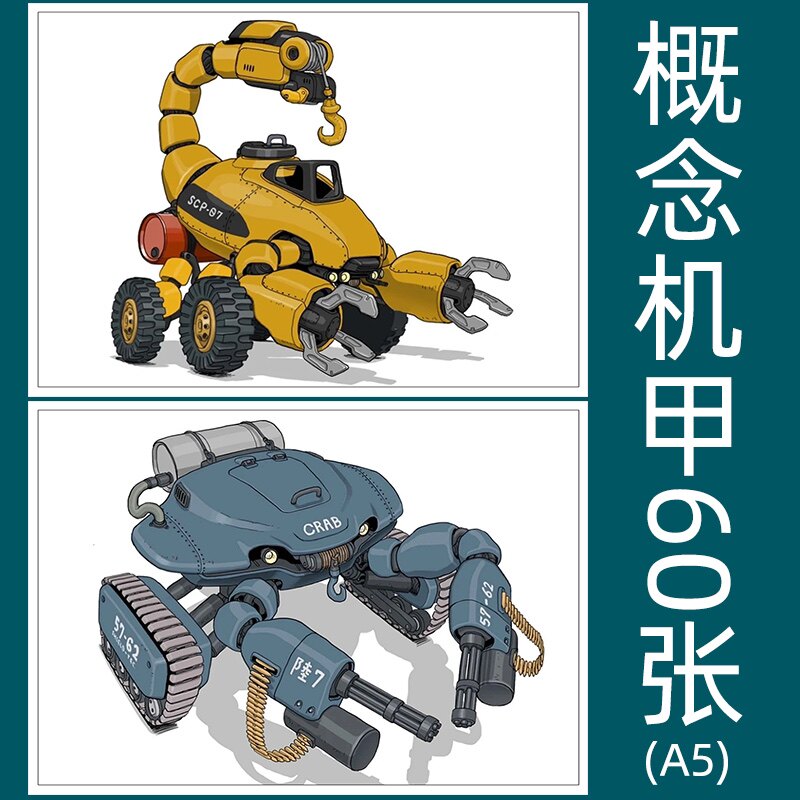 少儿美术科幻器交通车武器概念创意插画室中小学临摹卡范画图