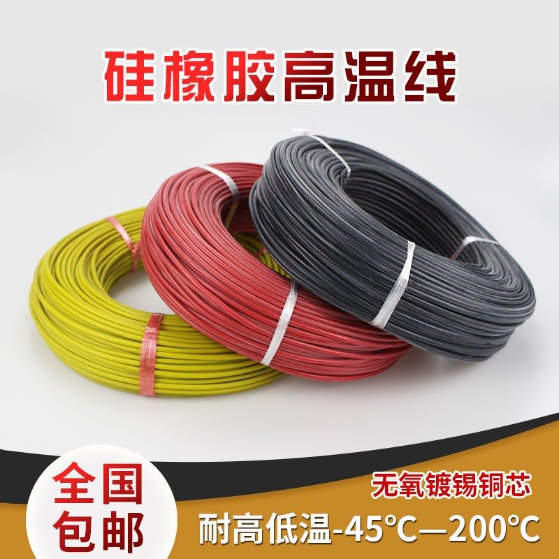 软硅胶线耐高温电线平方镀锡铜导线G