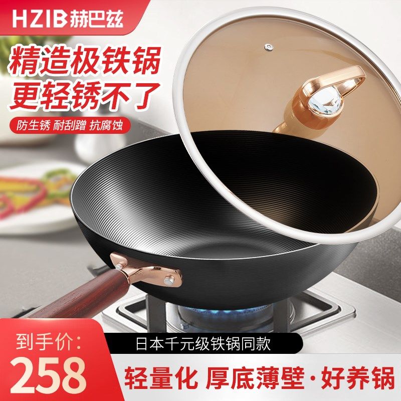 赫巴兹极铁粘锅老式铁锅炒菜锅家用电磁炉燃气灶专用熟铁无涂层