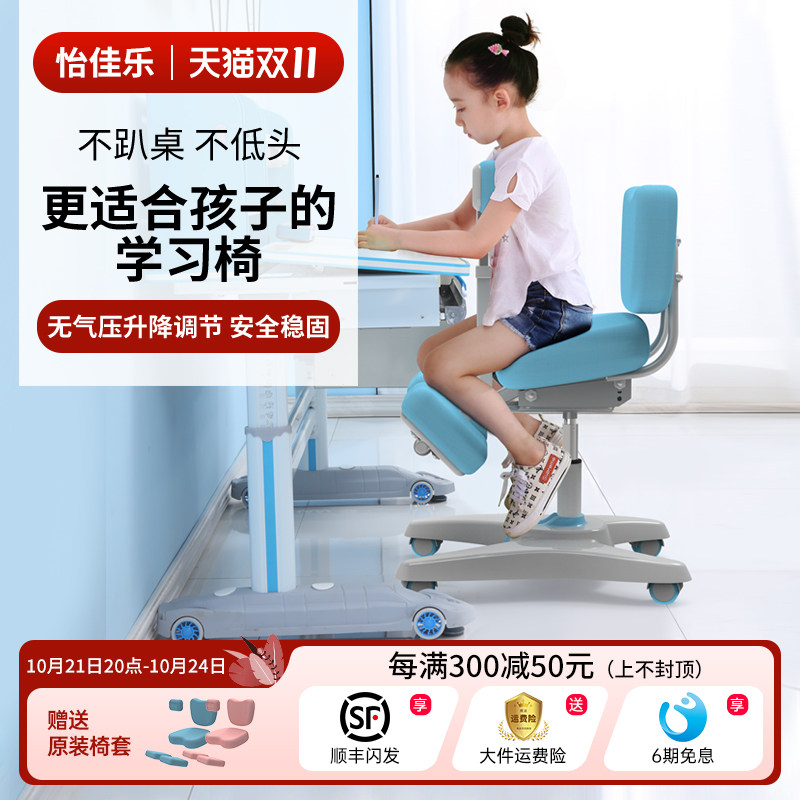 怡佳乐儿童学习椅子升降调节矫正坐姿中小学生作业写字家用座椅