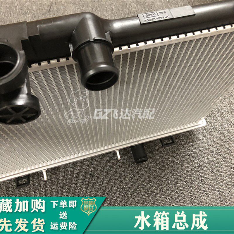 款骐达散热水箱老骐达颐达轩逸水箱总成散热器水箱