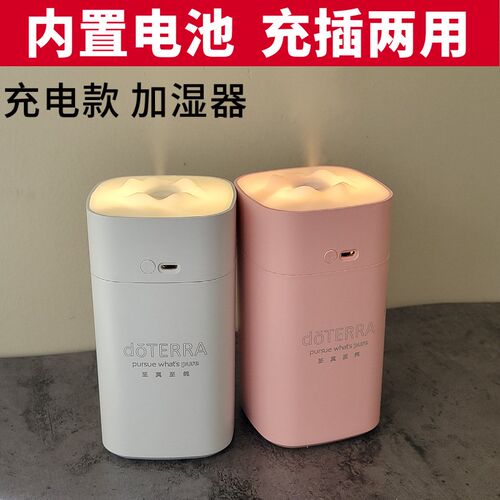 多特瑞充电款加湿器香薰 小型大喷雾夜灯内置电池