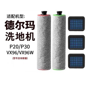 适用德尔玛洗地机29滚刷网芯棉洁液耗材装