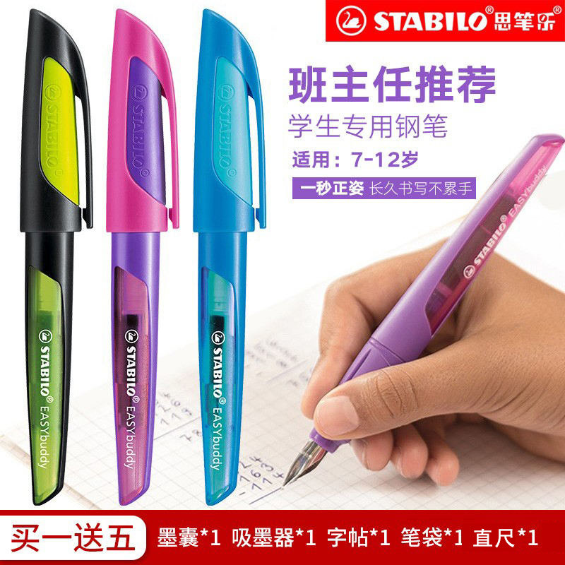 思笔乐钢笔小练字儿童练字扭扭乐矫正握姿