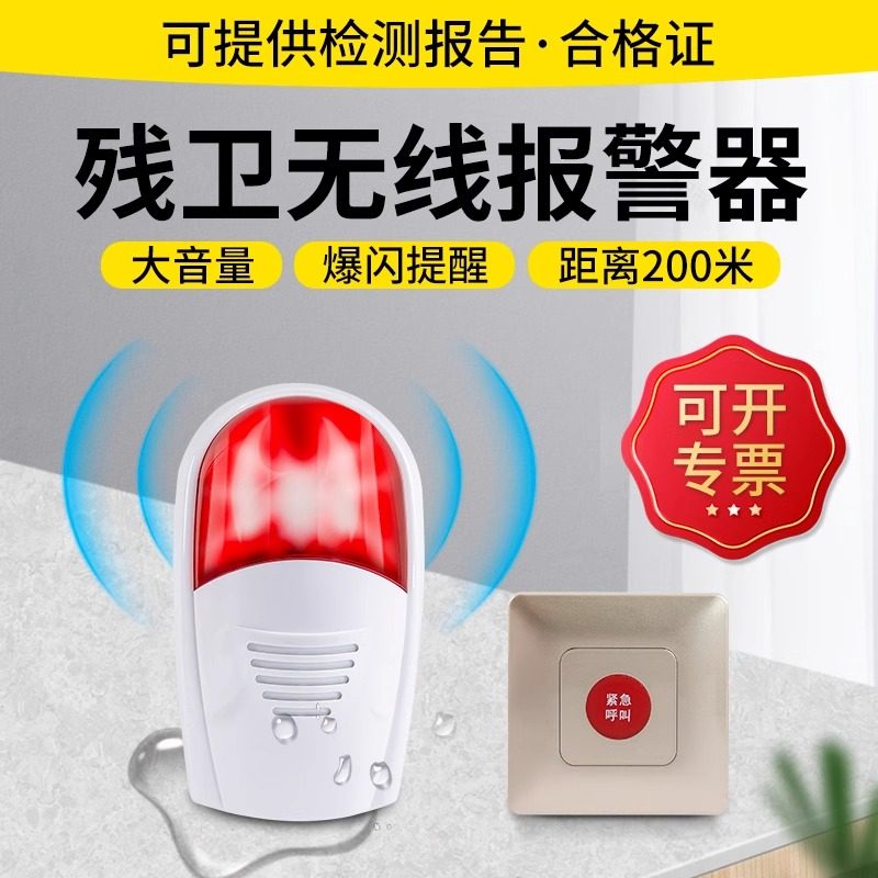 残卫报警器公共厕所防水紧急按钮老呼叫器公厕残疾声光警报大音量