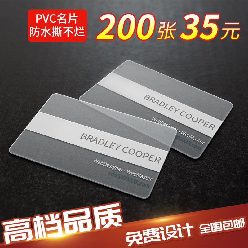 名片制作设计名牌防水撕烂免费设计塑料卡片打印刷公司商务磨砂二