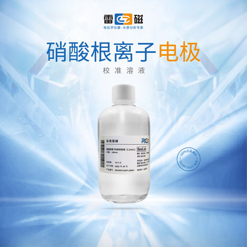 上海雷磁 硝酸根离子电校准硝酸根离子复合电