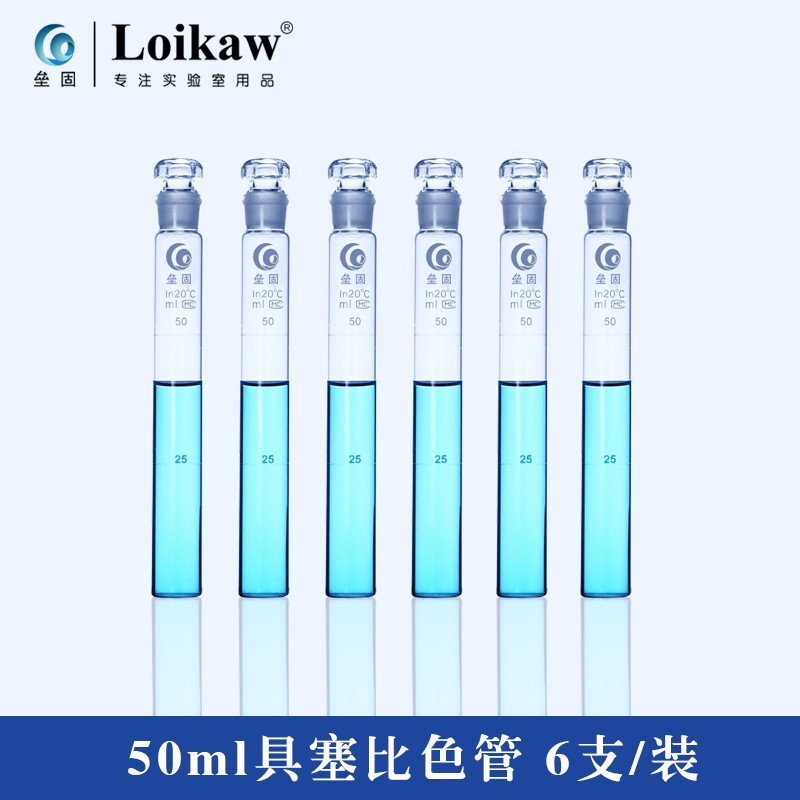 具塞比色管 纳氏比色管 塑料比色管 支 支组