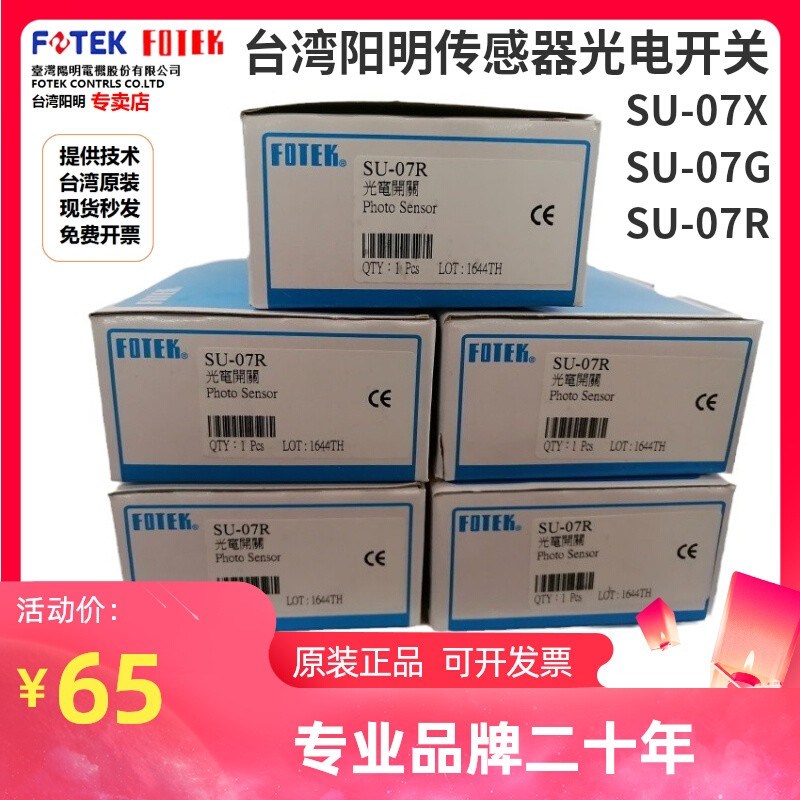 台湾阳明U槽型SU-07R光电开关感应器SU-07X/07G/07W/02X/KU-07G光