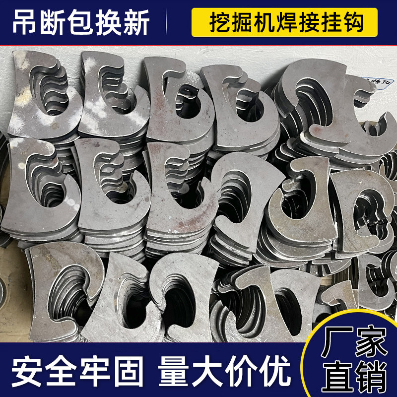 挖土挖斗背挂钩铲斗钩焊接钩拖钩斗勾挂钩重吊钩钢板怪手钩子