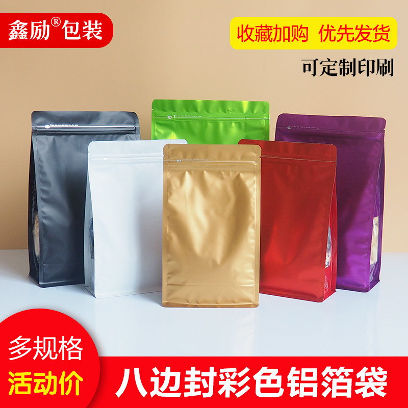 八边封食品加厚密封袋子鱼饵铝箔咖啡茶叶塑料自封狗粮包装袋