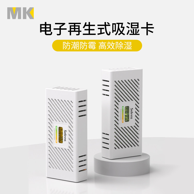 吸湿卡电子再生式微单反相器材防潮箱干燥剂充电镜头除湿器