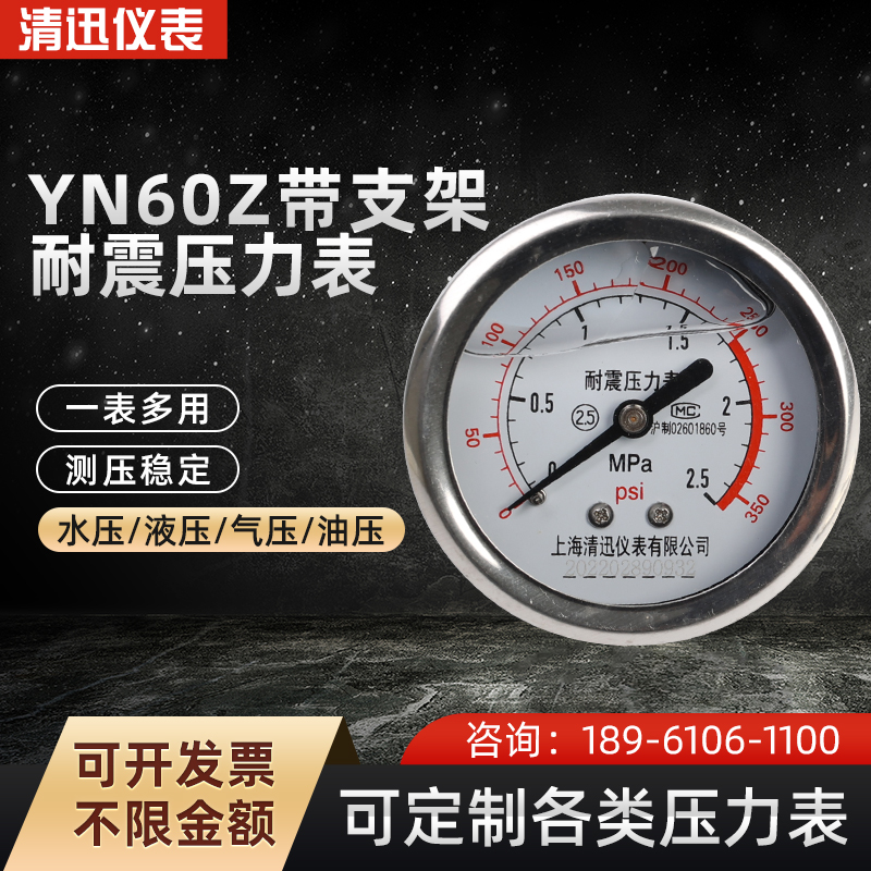 净水器水处理用防震耐震水压表压力表1./MP带支架1/英制