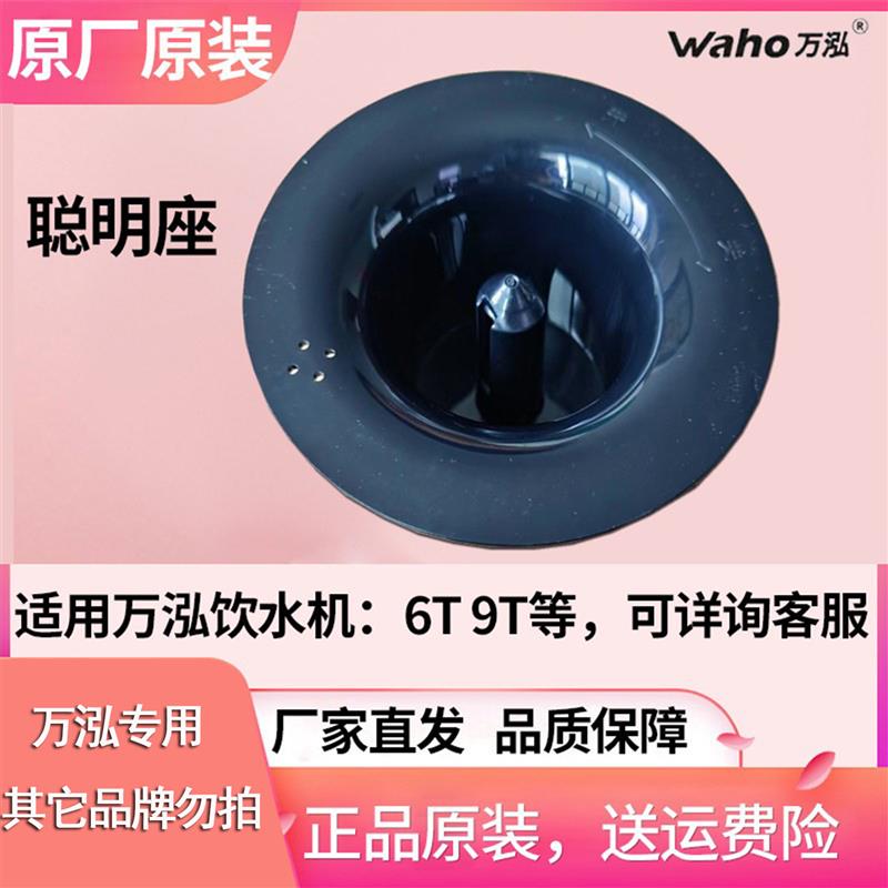 万泓瞬热式饮水聪明座顶盖台式农夫山泉桶装水底座盖子
