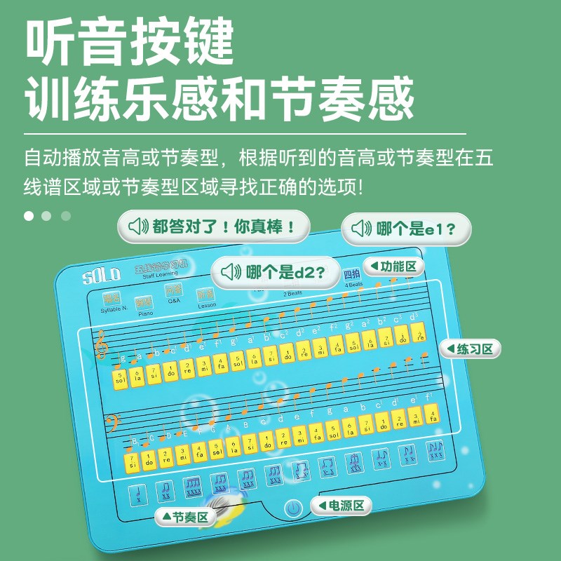SOLO智能五线谱学习机钢琴小提琴小学生儿童节奏练习教具人声识谱