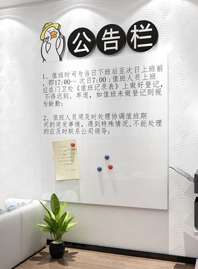 磁性白板墙贴公告栏文化墙会议办公室装饰宣传通知栏软白板磁力铁