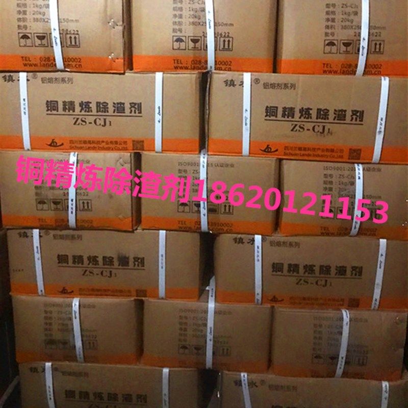 铜精炼除渣剂 铜合金 铜除渣剂 铜精炼剂 铸造压铸材料 压铸