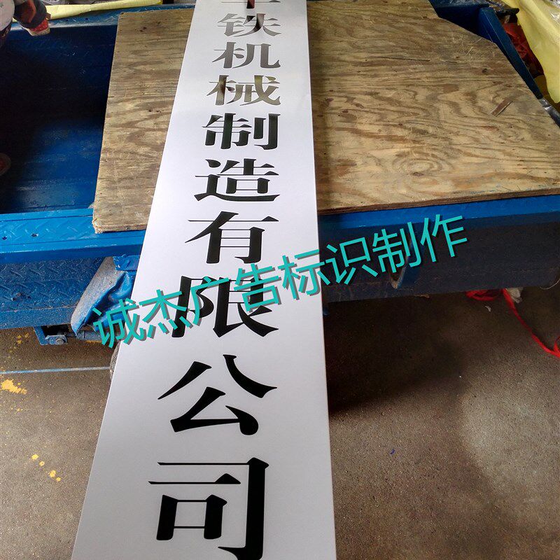腐蚀刻牌子牌匾 铜牌广告牌公司钛金 厂牌烤漆挂牌竖牌