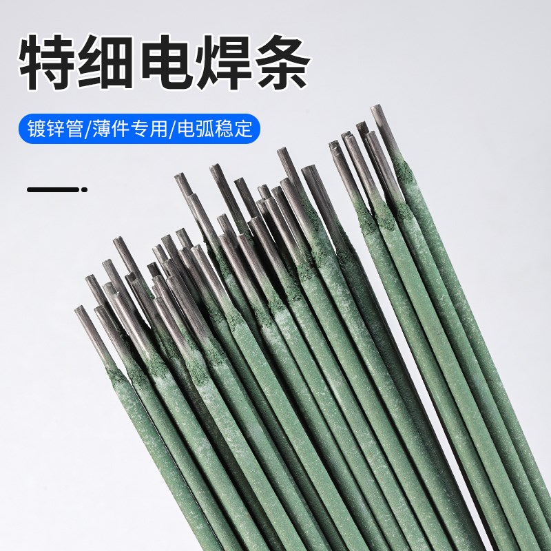 德国绿皮焊条焊接铁皮彩钢镀锌管专用薄件特细焊条J22碳钢焊灰皮