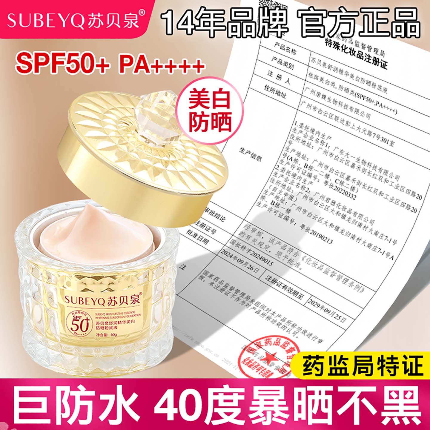 苏贝泉大钻罐防晒粉底液遮瑕保湿BB霜防水不脱妆旗舰店官方正品女