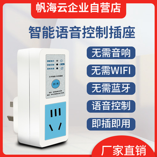 智能语音控制开关定时护眼插座卧室睡眠无需蓝牙无需WIFI即插即用