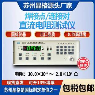 2511C金属导线焊接或连接点接触电阻测试仪直流电阻测量仪