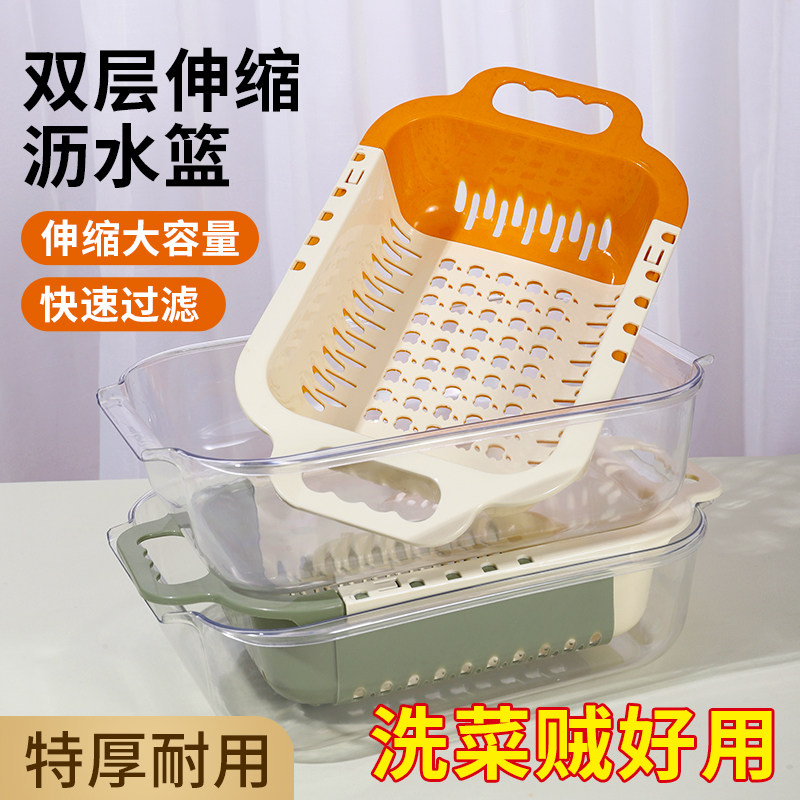 双层伸缩大容量快速过滤沥水篮