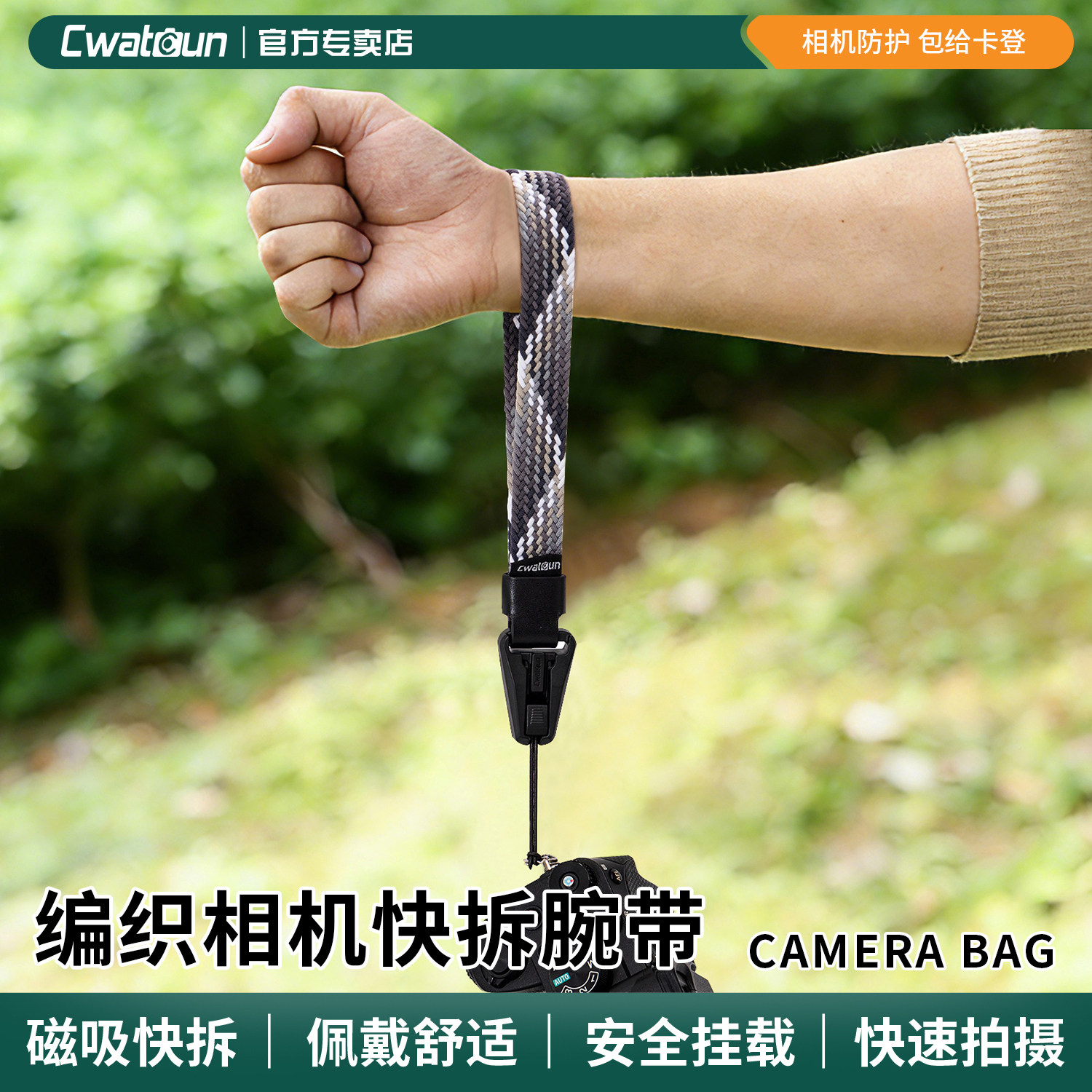 Cwatcun香港卡登相机腕带微单反户外快拆快装编织尼龙手绳相机配件手腕带适用佳能r50r10索尼康z30z5富士xt50