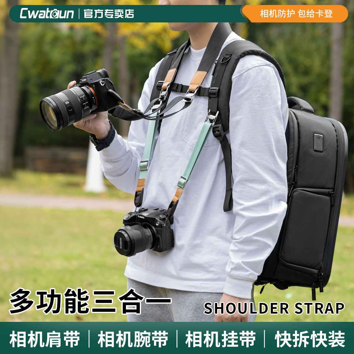 Cwatcun香港卡登相机肩带可作腕带/背包挂带三合一快拆微单反摄影配件背带斜挎挂脖适用索尼佳能富士尼康挂绳