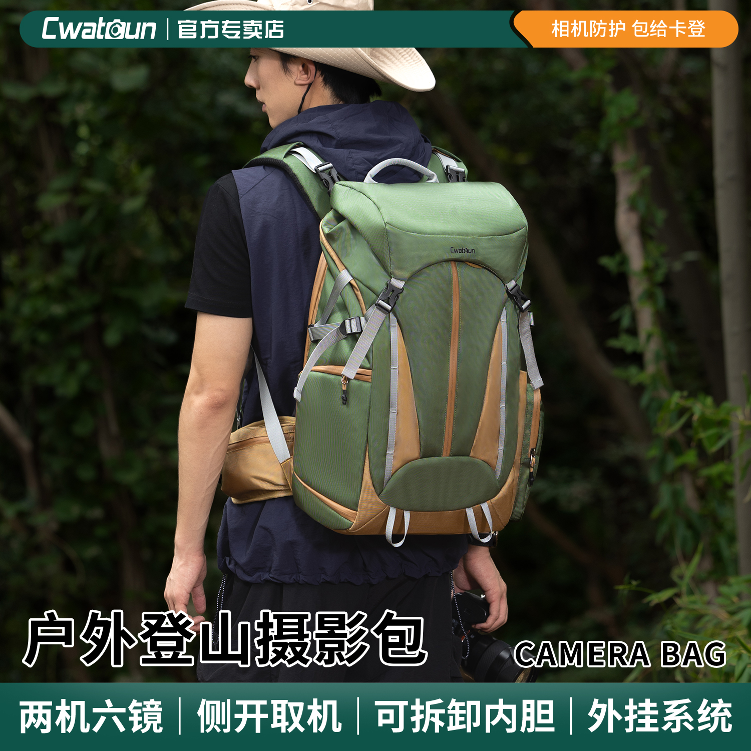 Cwatcun摄影包登山包一体