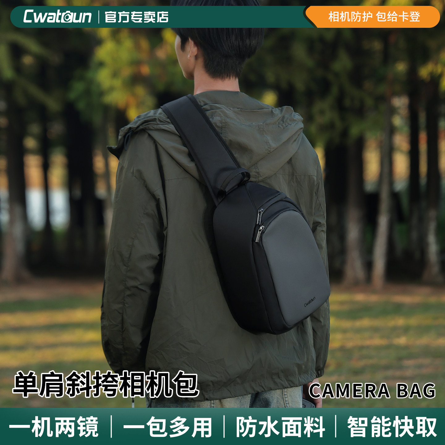 Cwatcun单肩相机包1机2镜