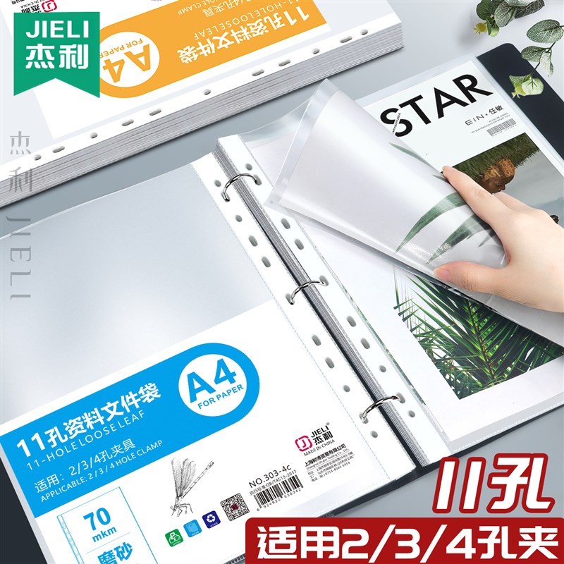 杰利11孔文件袋透明塑料A4办公资料袋档案袋防水收纳合同插页式文