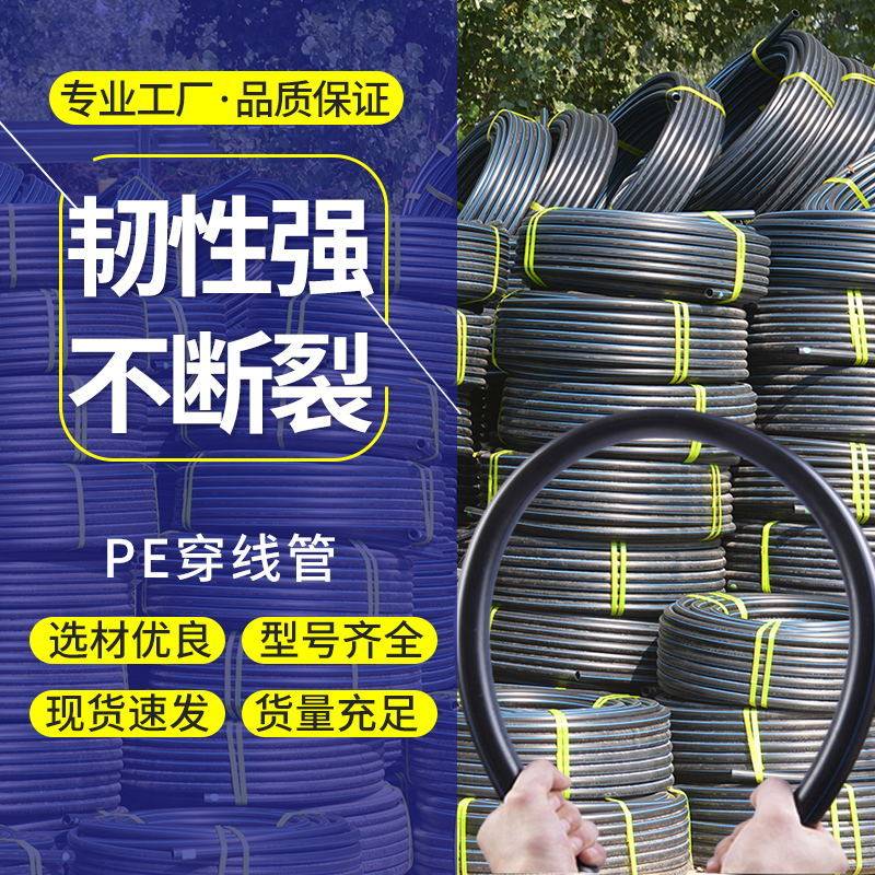 pe穿线管埋地电缆保护管地埋塑料电力预埋管黑色pe32电线管50 110
