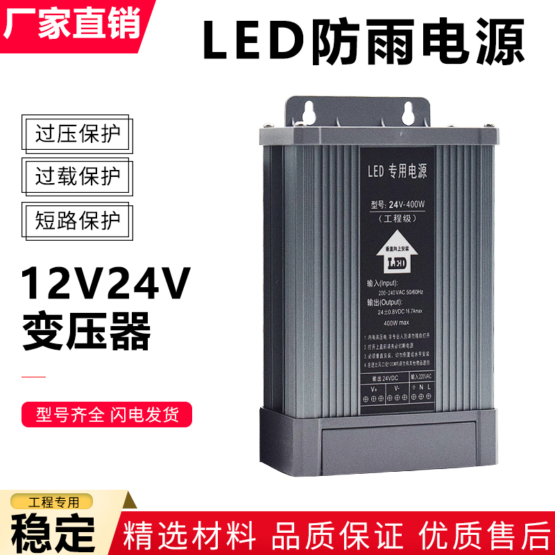 LED防雨开关电源5伏12V100W24V400W户外灯箱广告招牌发光字变压器