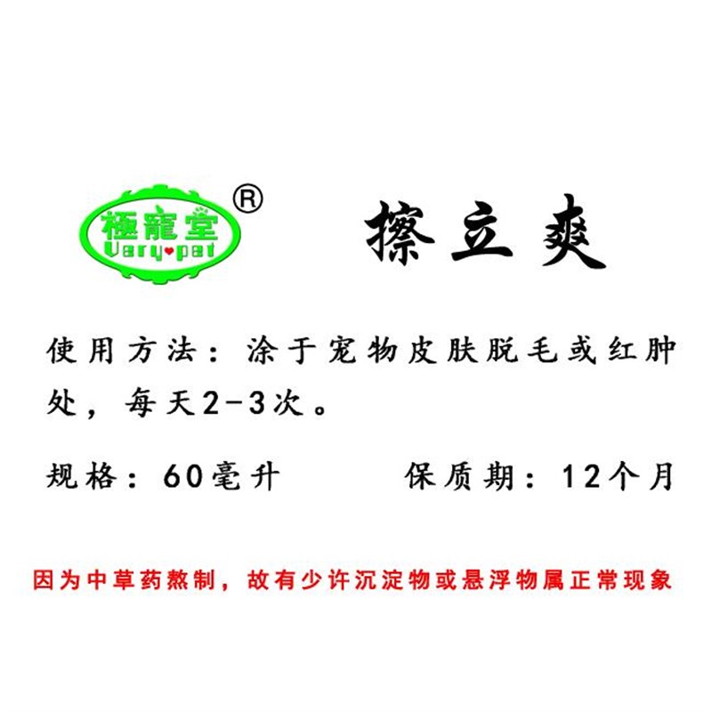 极宠堂中药擦立爽宠物皮肤清洁养护真菌螨虫柯利犬猫狗孕幼宠可用