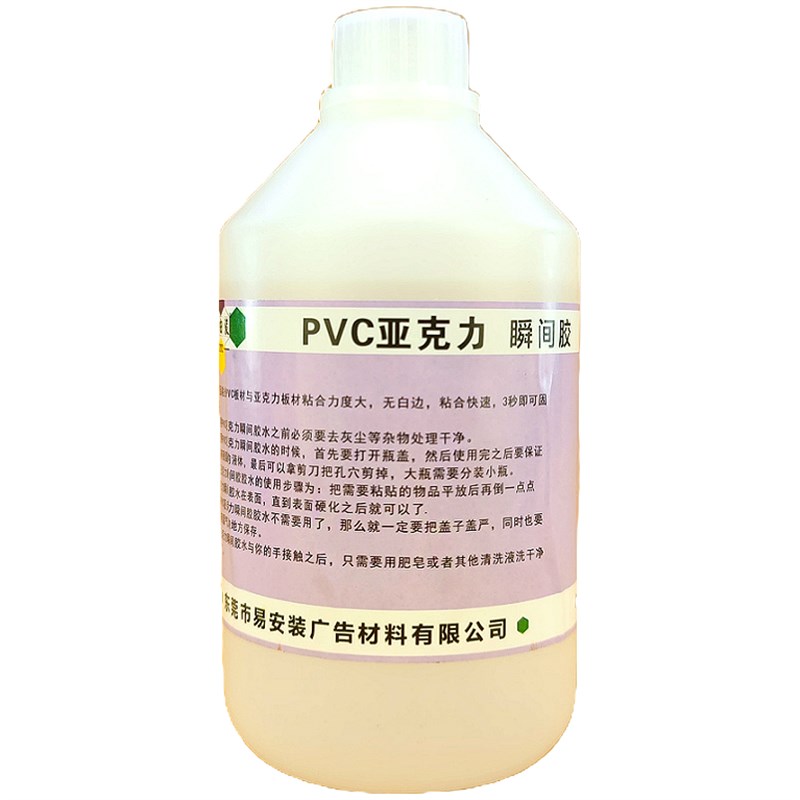PVC亚克力瞬间胶pvc发泡板雪弗板粘合剂无白边快干胶强力胶秒固胶