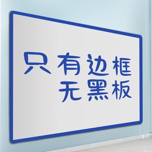 长远边框黑板墙贴白板墙贴磁性吸力方形可移除不伤墙