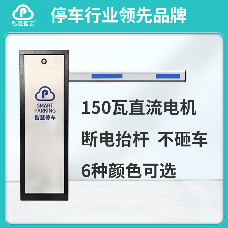 乾道无人值守停车场车辆识别道闸一体机带收费系统升降栏杆遥控器
