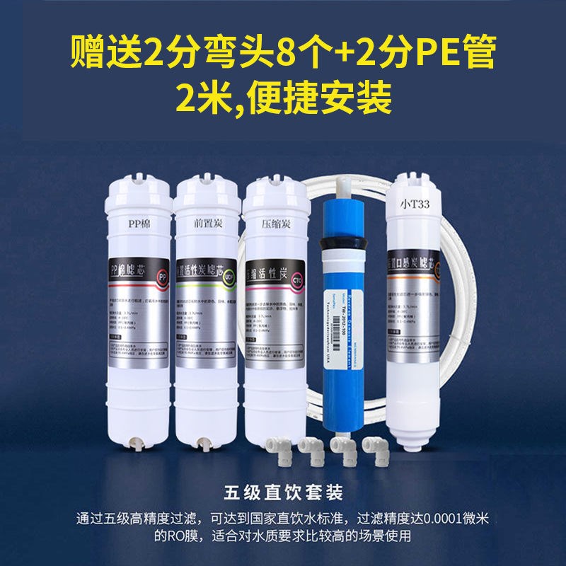 五级套装净水器滤芯通用超滤膜活性炭10寸PP棉韩式快接家用净水机
