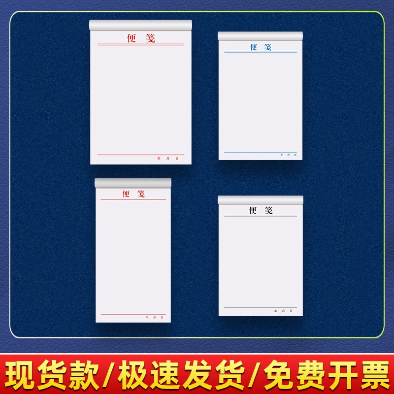 信笺纸标签信纸草稿空白纸笔记本便用稿纸酒店会议纸红色a5信签纸