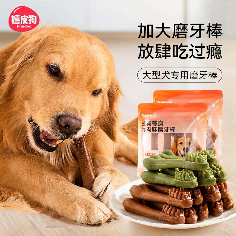 宠物磨牙棒狗狗耐咬骨头大型犬除口臭金毛补钙牛肉味零食洁牙骨头,宠物/宠物食品及用品,狗磨牙棒/洁齿骨/咬胶,淘宝优惠券,粉丝福利购,淘宝优惠卷