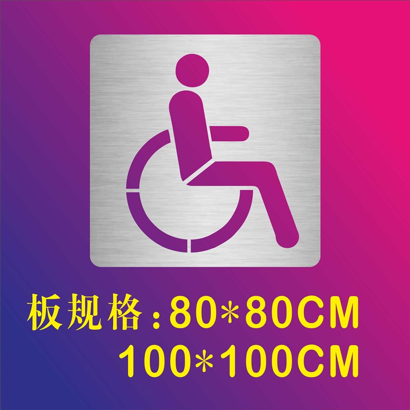 自行非机动车道单车道无障碍残疾人轮椅通道人行通 喷漆模板镂空