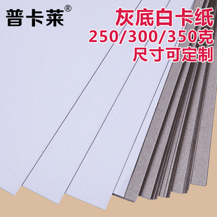 4开 白卡纸 厚 250克300克350克卡纸 灰底白卡纸白板纸