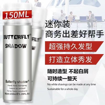蝶伊清影发胶喷雾男士定型小瓶干胶蓬松女清香持久造型啫喱水发泥