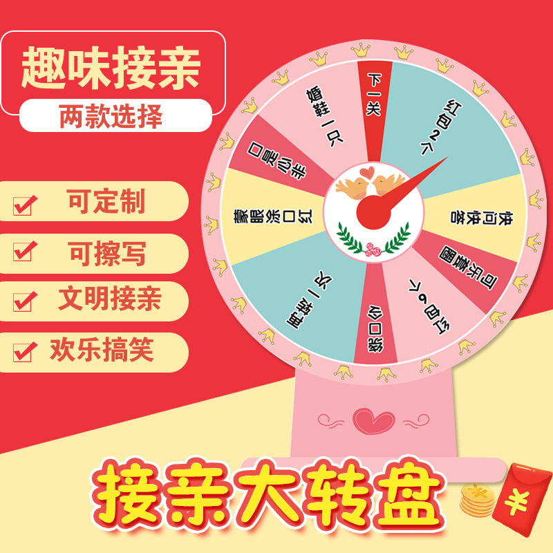 抽奖活动小转盘游戏娱乐台式接亲堵门道具趣味可擦桌面婚礼幸运盘