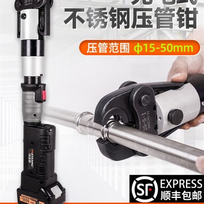 不锈钢卡压钳电动液压压管钳可携式充电式水管铝塑管压接薄壁管子