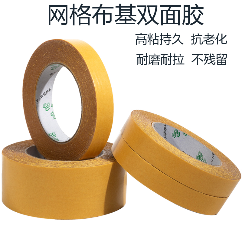 浮休网格布基双面胶高粘强力固定半透明婚庆展会地毯拼接胶带耐磨