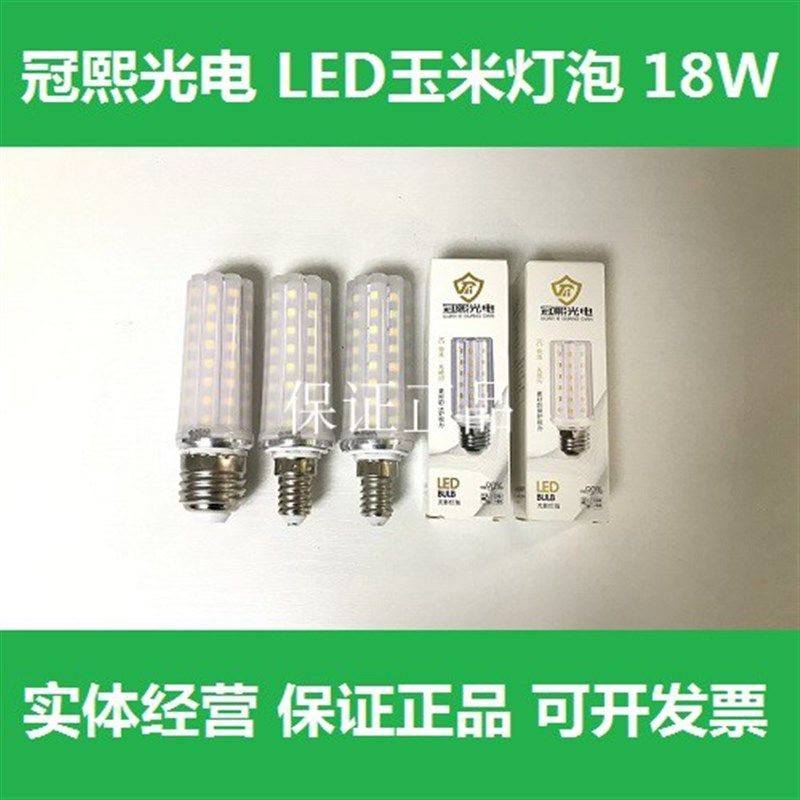 冠熙光电led超亮三色变光玉米灯泡E14e27螺口18W瓦无影球泡节能灯,家装灯饰光源,LED玉米灯,淘宝优惠券,粉丝福利购,淘宝优惠卷