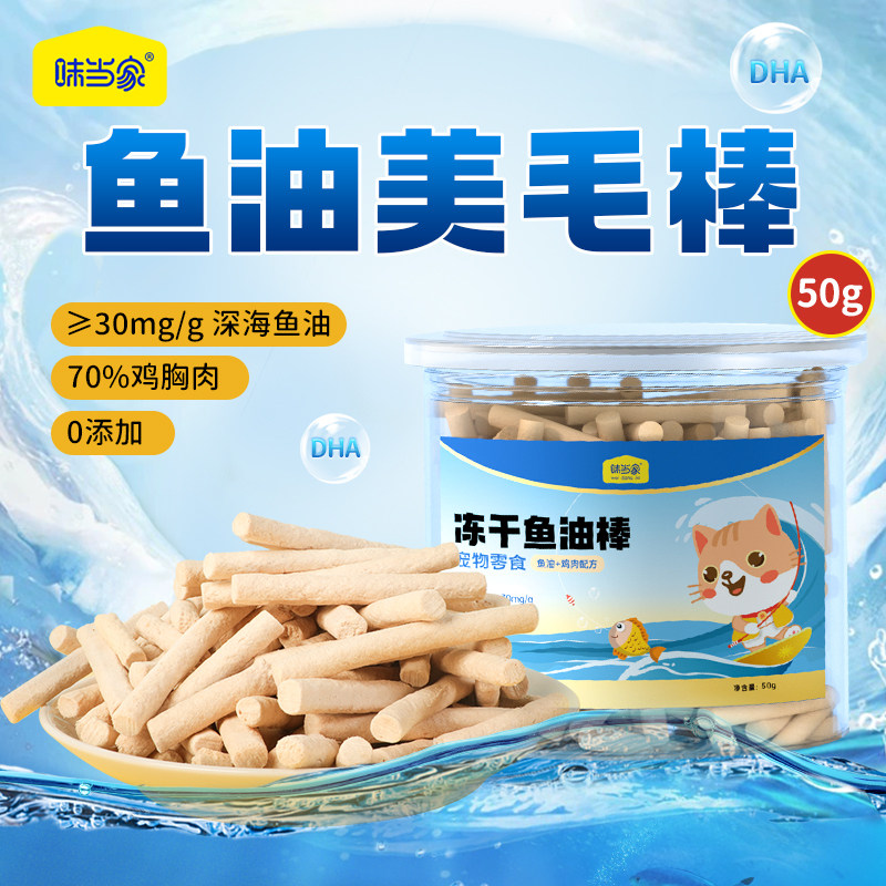 味当家冻鱼乾油棒50g猫零食磨牙棒猫咪零食猫咪鱼油猫用成猫幼猫,宠物/宠物食品及用品,猫冻干零食,淘宝优惠券,粉丝福利购,淘宝优惠卷